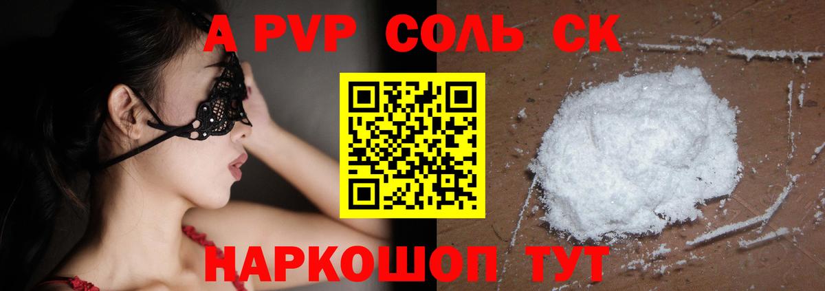 Alfa_PVP СК  Альфа ПВП  Апатиты  Вход с VPN  Alpha PVP Соль  Alpha-PVP СК КРИС 