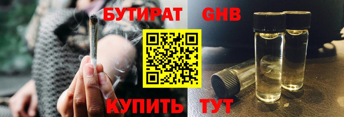 БУТИРАТ бутандиол  БУТИРАТ  Апатиты  Вход с VPN 