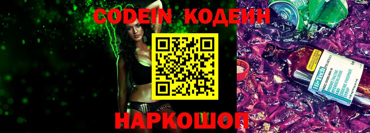 Апатиты  Codein напиток Lean (лин)  Вход с VPN 