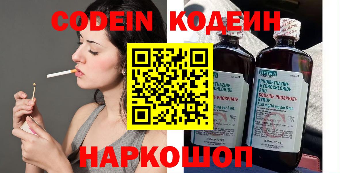 Кодеиновый сироп Lean Purple Drank Апатиты